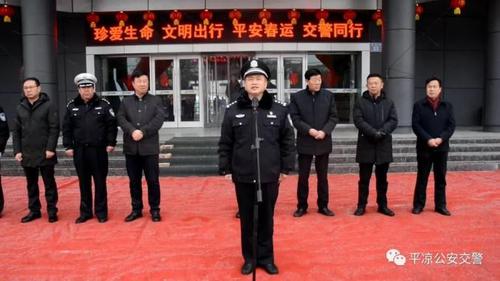 平凉公安 周明明同志在讲话中分析了"春运"期间道路交通安全面临的