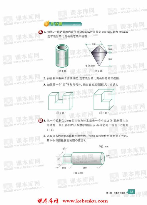 2 简单几何体的三视图(11)_浙教版九年级数学下册电子课本–电子课本