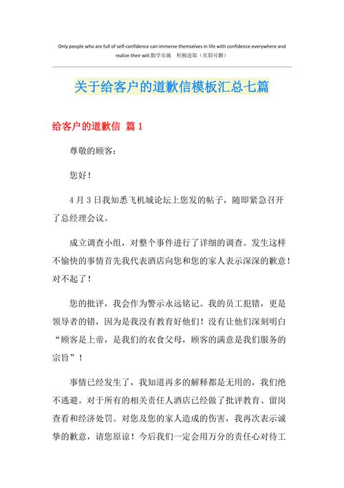 关于给客户的道歉信模板汇总七篇