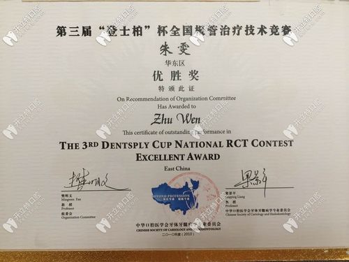 常熟牙博士口腔朱雯