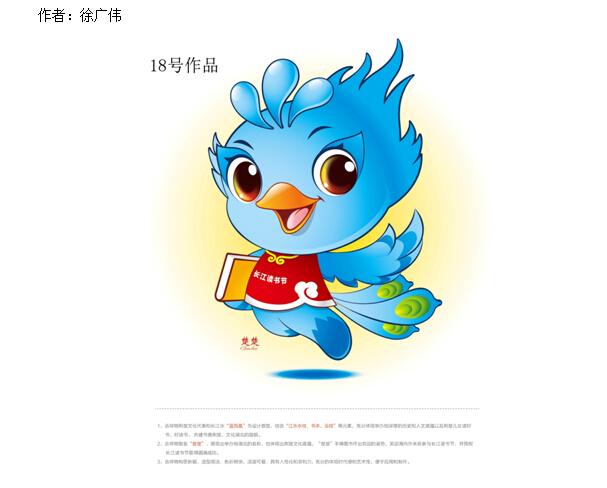 首届"长江读书节"活动主题,logo,吉祥物,歌词征集结果