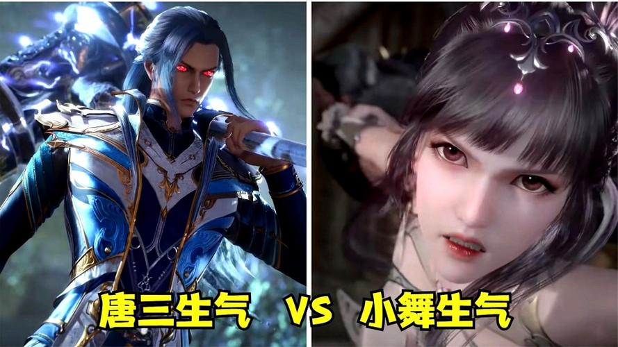 斗罗大陆唐三生气vs小舞生气夫妻俩谁生气更可怕呢