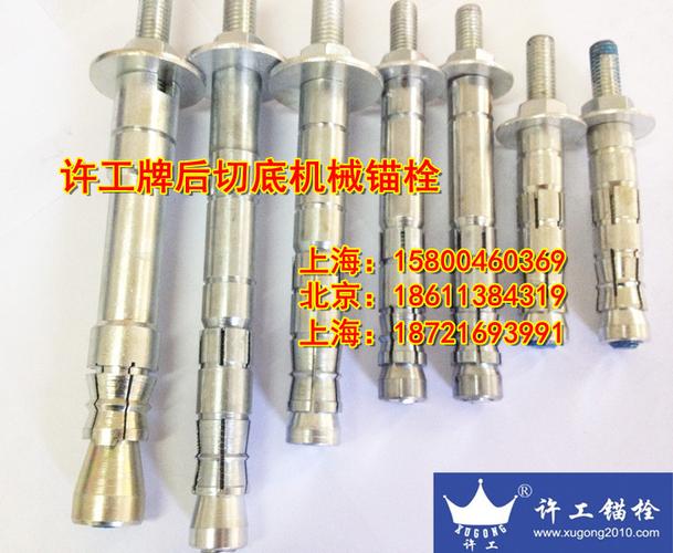 定型化学锚栓 自切底机械锚栓 后切底机械锚栓
