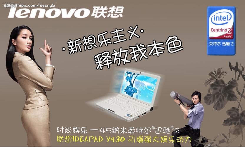 联想笔记本电脑宣传源文件__室内广告设计_广告设计_源文件图库_昵图