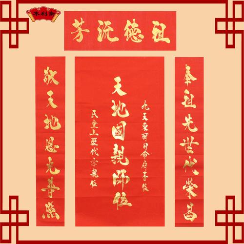 本利斋2020年手写中堂祖宗神位先祖神台天地国亲师神位对联定制