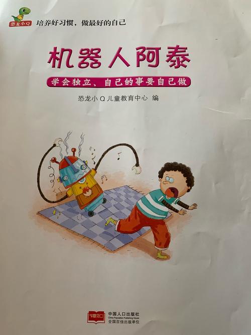 故事口袋《机器人阿泰》