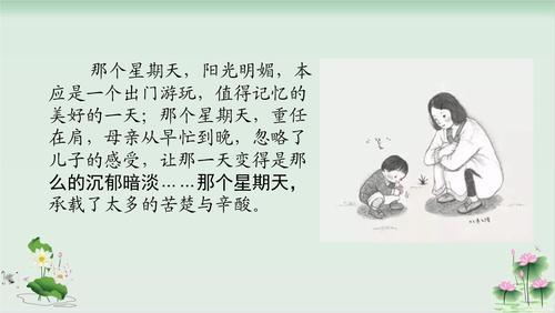 那个星期天公开课课件1.ppt 62页