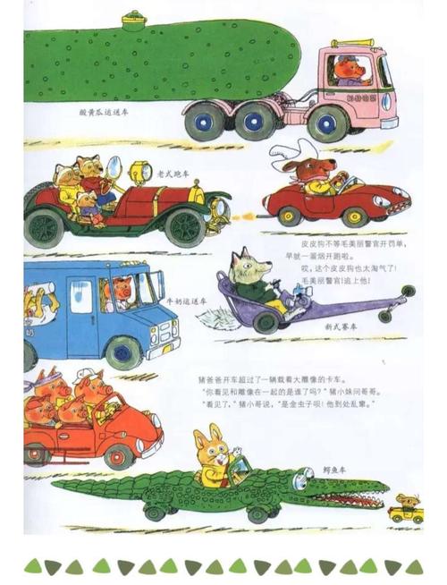 绘本故事《轱辘轱辘转》