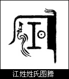 江姓的来源_姓江的名人_江氏图腾_非常运势网百家姓
