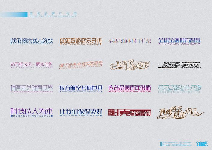 《不同行业著名品牌广告语设计》|平面|字体/字形|creativezaizai