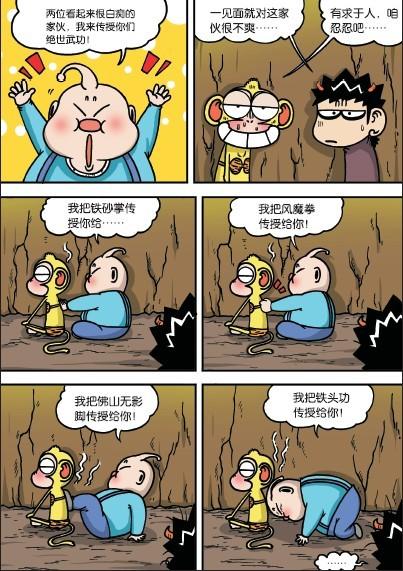 番外《呆闹天宫》之学武求艺