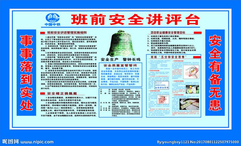 班前安全讲评台图片