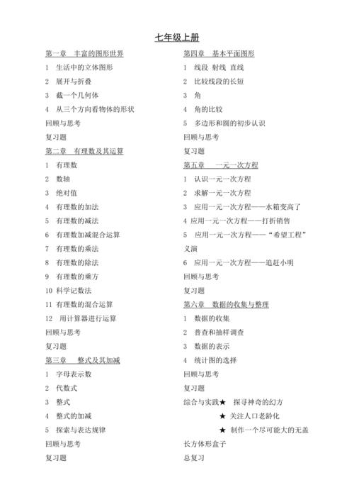 最新北师大版七年级数学上册目录