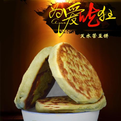 天水特产天水特色小吃早餐饼苦豆饼香豆饼绿豆饼6个/袋抽真空包装