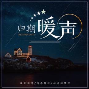 也可以在每晚十点,来到我的直播间【解忧电台】 倾听故事,诉说心情