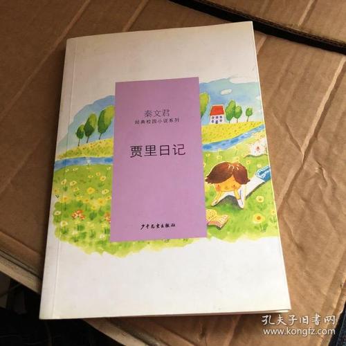 贾里日记