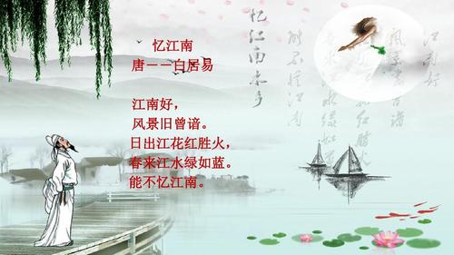 人教版四年级音乐下册忆江南ppt