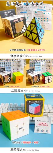 奇艺魔方三阶3二四4阶顺滑比赛专用三角金字塔儿童初学者益智玩具