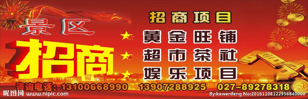 景区招商图片