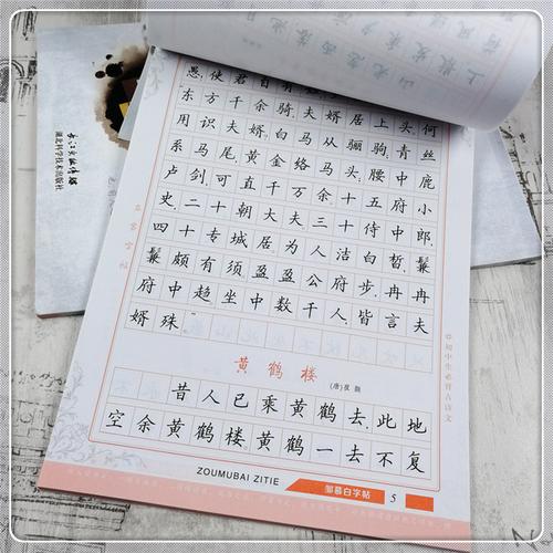 邹慕白字帖初中必背古诗词50篇楷书小学初中高中语文汉字钢笔练字