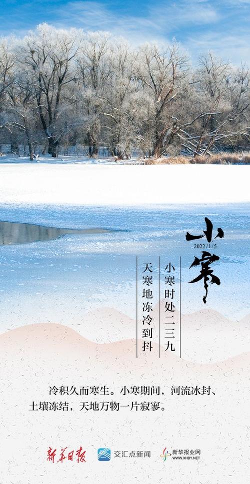 今日小寒一年中最冷的时节就要来了
