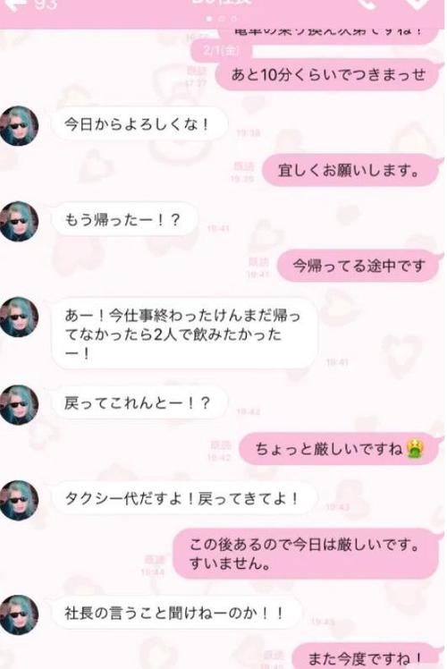 dj社长,中村友茉line聊天记录
