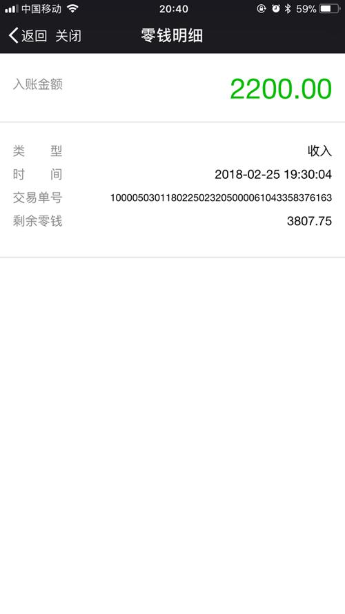 微信二维码收到 这边显示是收款成功已存入零钱 但零钱里并没收到