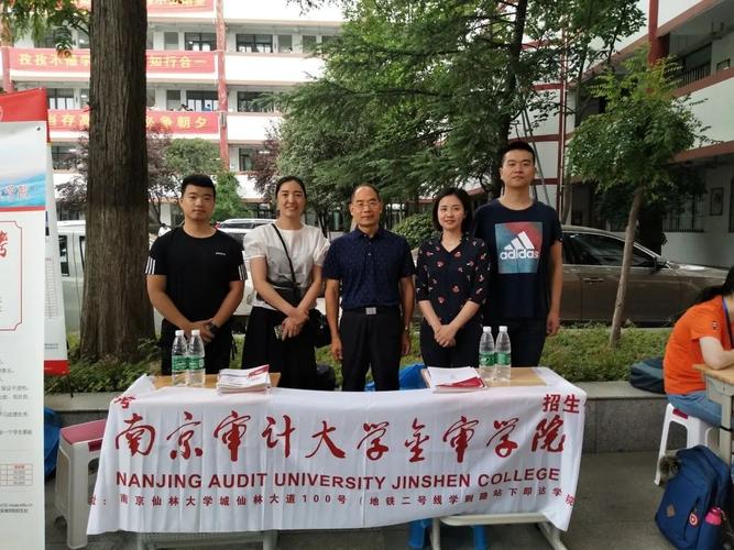 南京审计大学金审学院