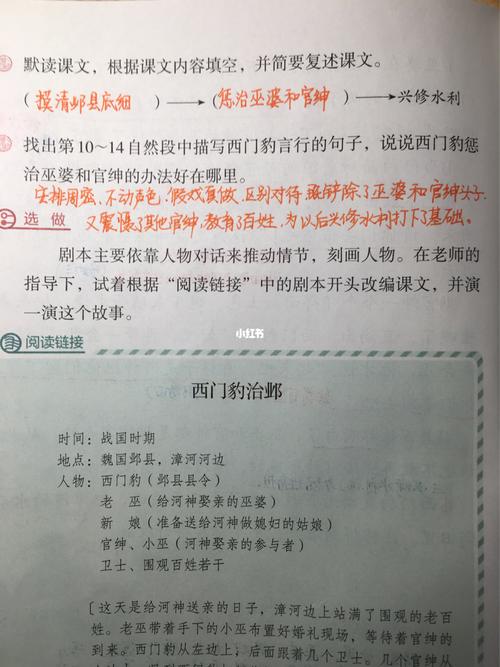 四年级语文上册第26课西门豹治邺_小学语文_教育_小学