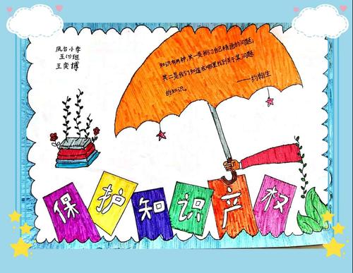 保护知识产权 我们一直在行动——晋城市城区凤台小学五(7)班举行知识