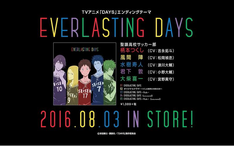 days片尾曲everlastingdays圣迹高校足球部试听ver