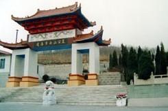 西山公墓
