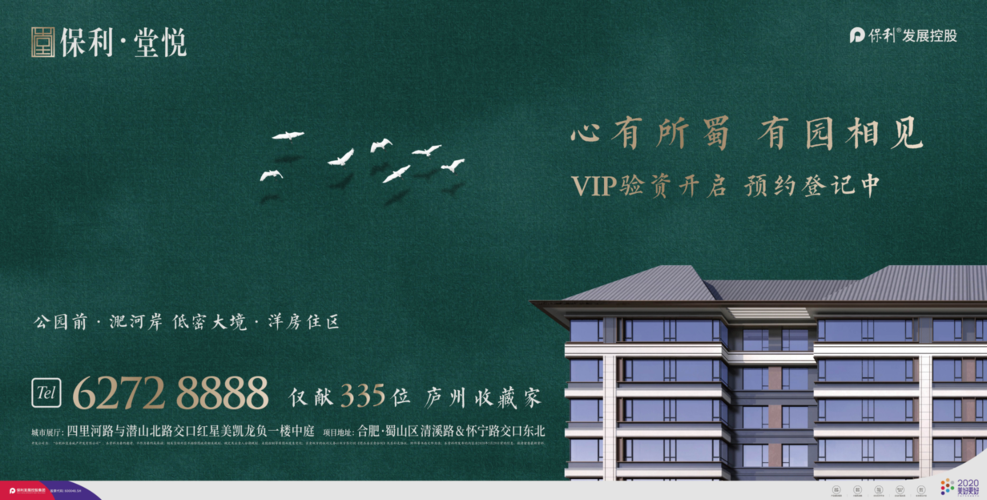 保利堂悦宣传图