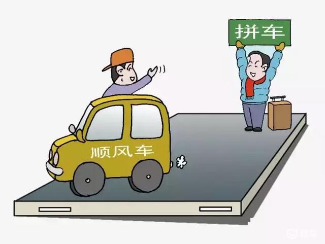 坐了这么久顺风车,很多人还没捋清车主和乘客该是什么