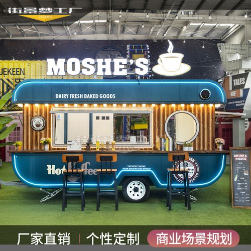 美味食品车 流动咖啡车 夜市移动餐车 街景梦工厂直销