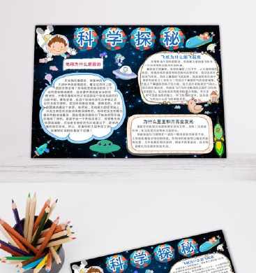 科学有文字的手抄报 语言文字手抄报