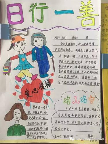【未成年人】坚持"日行一善" 让爱心伴我成长