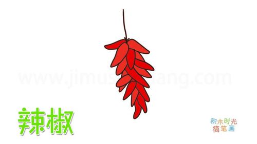 画一串红辣椒简笔画