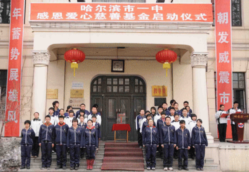 哈尔滨市第一中学