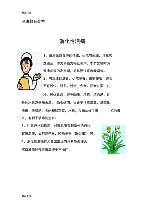 消化内科健康教育教学文案.docx 30页