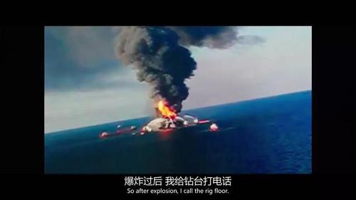 灾难纪录片——《深海浩劫》