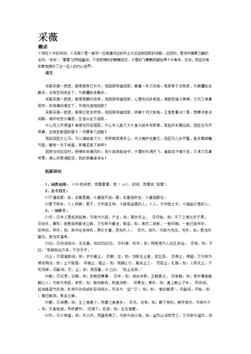 采薇文言文翻译.doc