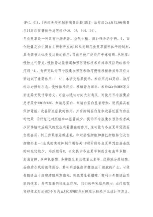 久实牌蝙蝠蛾被毛孢在肾移植受者中的临床应用和机制探讨.doc 7页