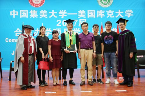 我校举行集美大学与美国库克大学合作办学项目毕业典礼