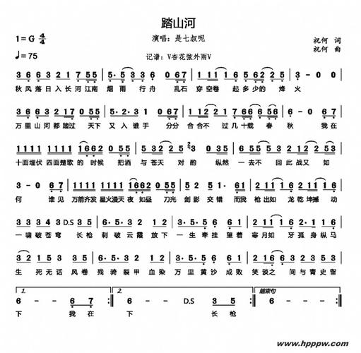 《踏山河》简谱,演唱:是七叔呢