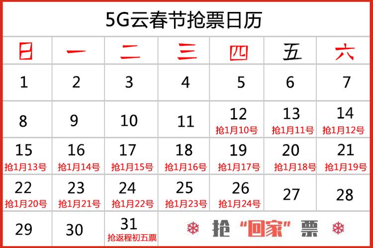 2020春运购票日历请收藏