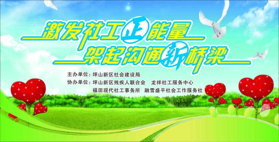 社工活动背景(cdr,矢量图)