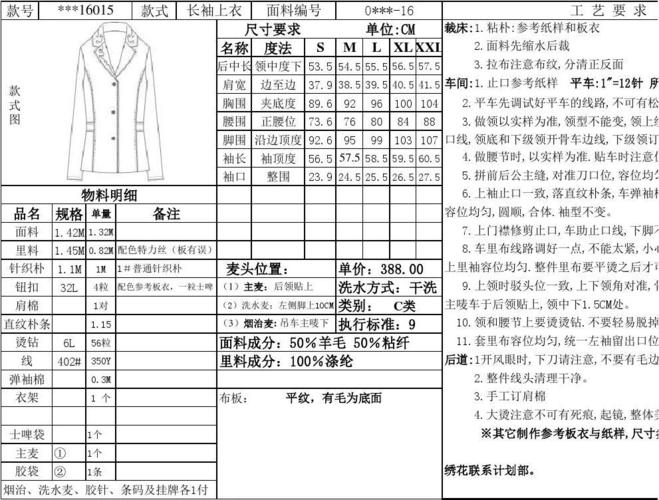 服装生产工艺制单