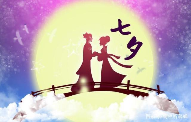 七夕节——是中国最具浪漫色彩的传统节日,日期是每年