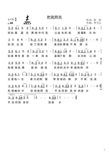 《把我照亮 天籁天》-美歌在线听-下载-歌谱-收藏豆雅